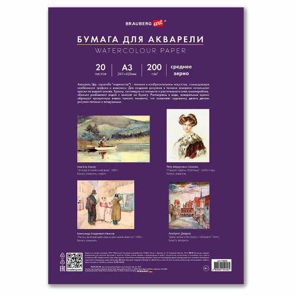 Изображение товара Бумага для рисования Brauberg 116352