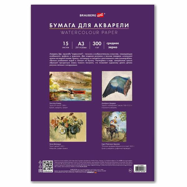 Изображение товара Бумага для рисования Brauberg 116354