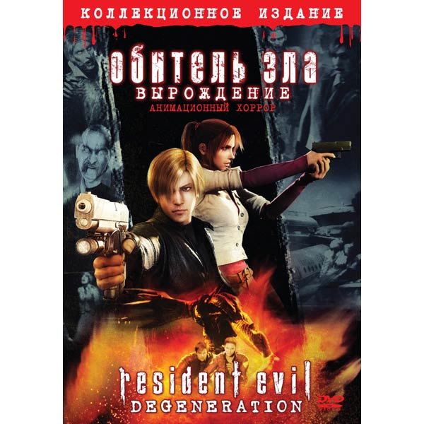 Resident Evil. Видео. Смотреть онлайн - Чемпионат