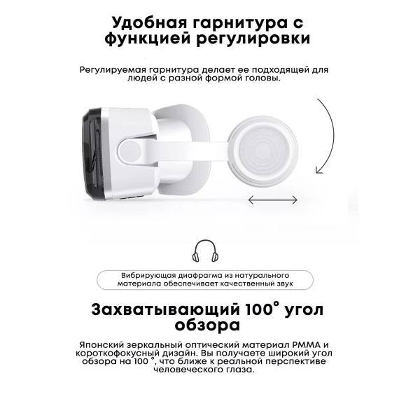 Изображение товара Очки виртуальной реальности для смартфона VR SC-G04BS