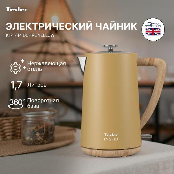 Изображение товара Электрочайник Tesler KT-1744 OCHRE YELLOW