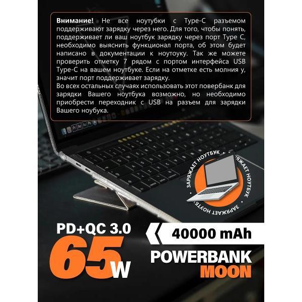 Изображение товара Портативный аккумулятор для смартфона Perfeo MOON 65W 40000 mAh PF_E1634