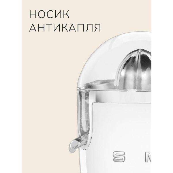 Изображение товара Соковыжималка для цитрусовых электрическая Smeg CJF11WHEU