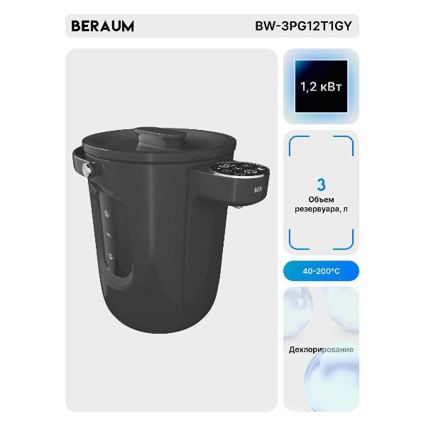 Изображение товара Термопот, нагреватель воды Beraum BW-3PG12T1GY