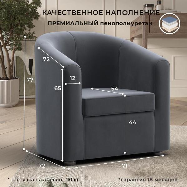 Изображение товара Кресло Лига Диванов Норден велюр серый