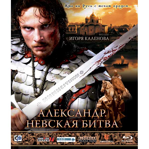 Александр невская битва фильм фильм