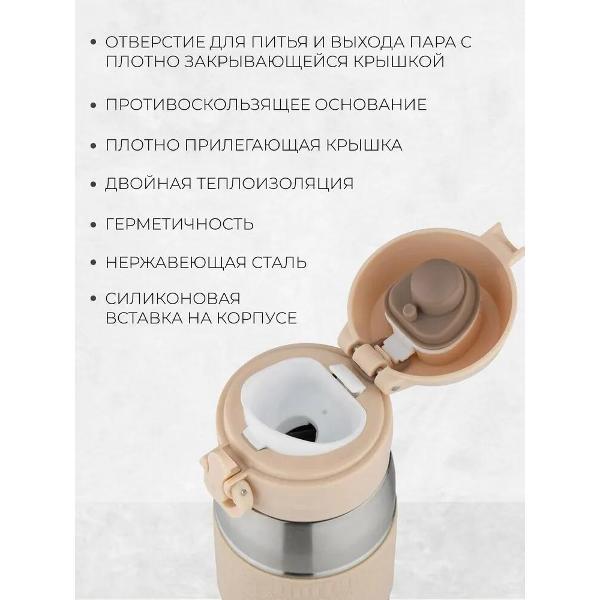 Изображение товара Термос Эко-Поставка VITTORIA, 350 мл бежевый