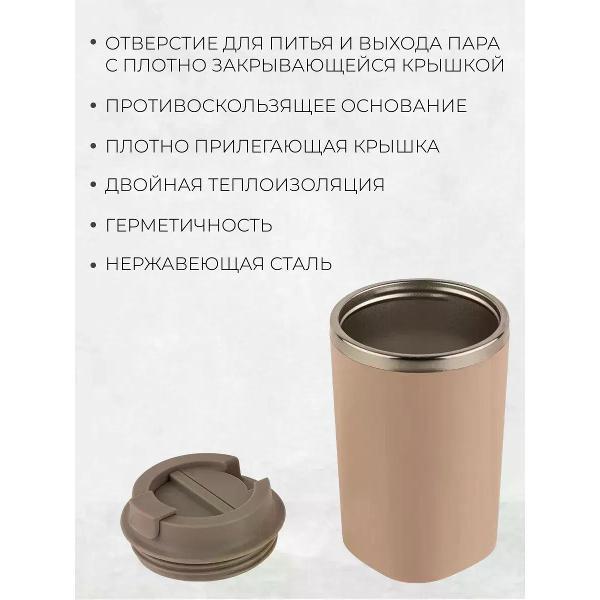 Изображение товара Термос Эко-Поставка TESORO, 350 мл бежевый