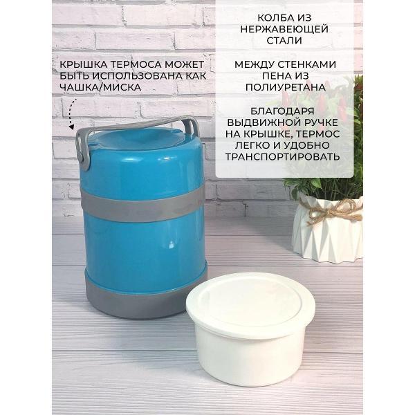 Изображение товара Термос Эко-Поставка 074036, 1.2 л голубой