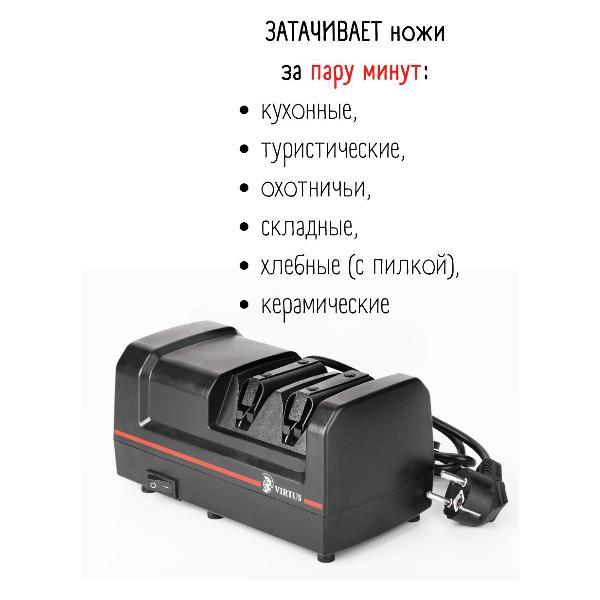 Изображение товара Ножеточка электрическая Virtus VS-320