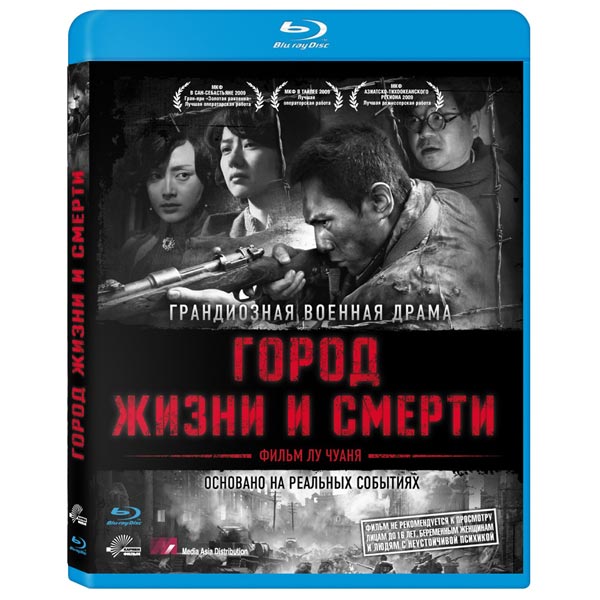 Город жизни и смерти смотреть онлайн hd