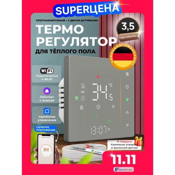 Изображение товара Терморегулятор ELECTSMART EST-120W