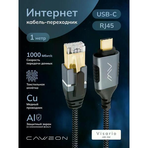 Изображение товара Кабель аудио-видео CAWEON AB-1M