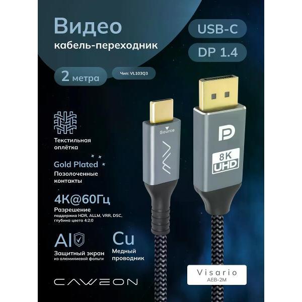 Изображение товара Кабель аудио-видео CAWEON AEB-2M