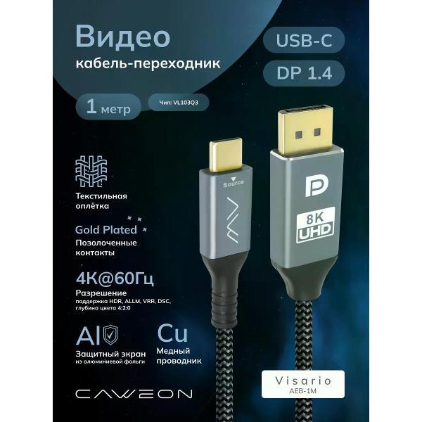 Изображение товара Кабель аудио-видео CAWEON AEB-1M