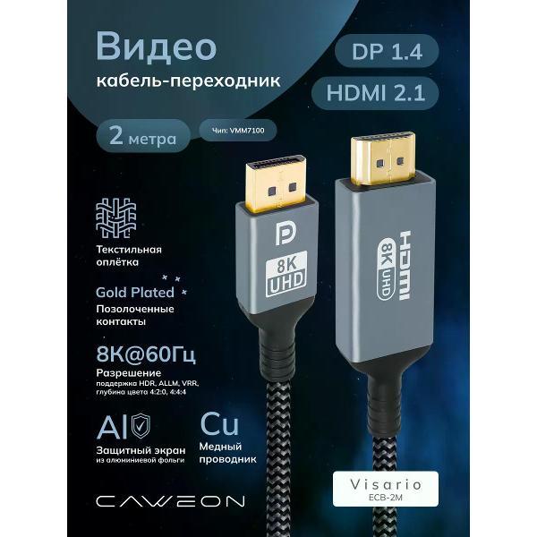 Изображение товара Кабель аудио-видео CAWEON ECB-2M