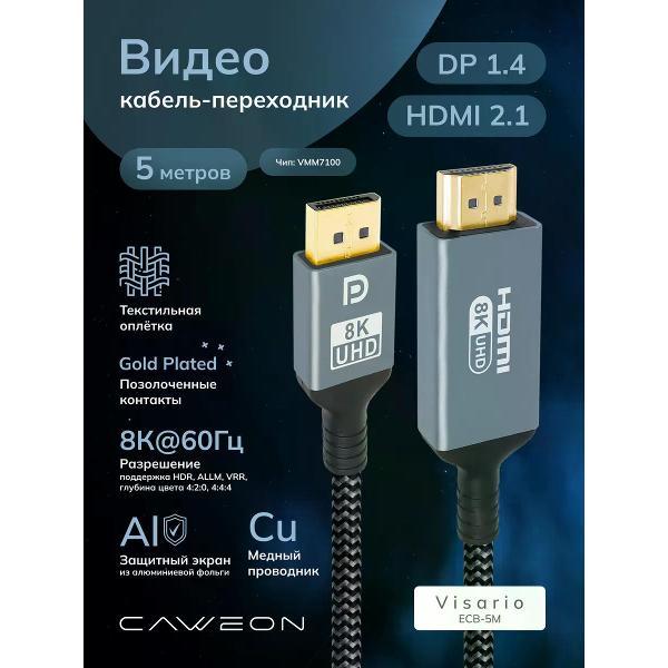 Изображение товара Кабель аудио-видео CAWEON ECB-5M