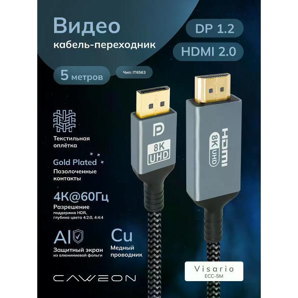 Изображение товара Кабель аудио-видео CAWEON ECC-5M