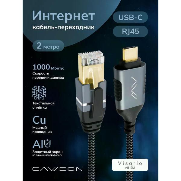 Изображение товара Кабель аудио-видео CAWEON AB-2M