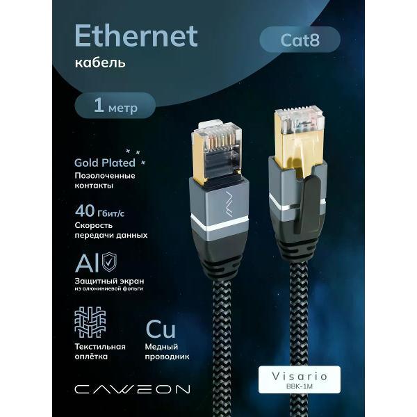 Изображение товара Кабель аудио-видео CAWEON BBK-1M