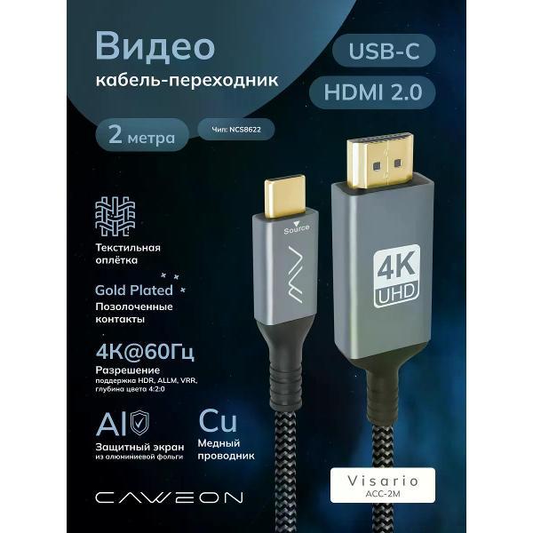 Изображение товара Кабель аудио-видео CAWEON ACC-2M
