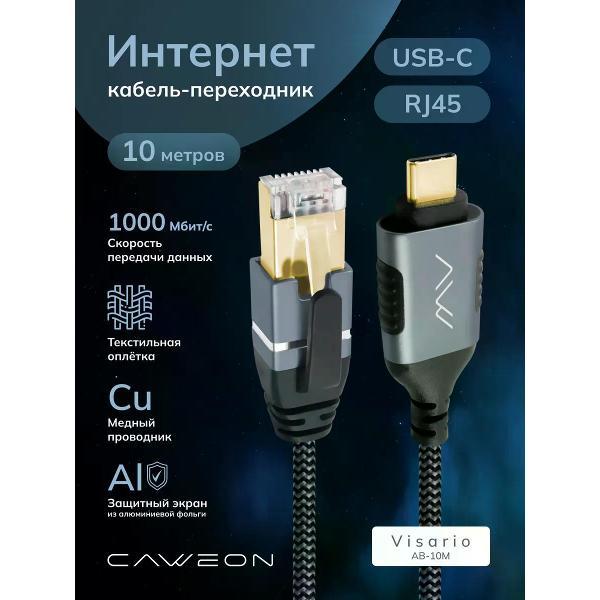 Изображение товара Кабель аудио-видео CAWEON AB-10M