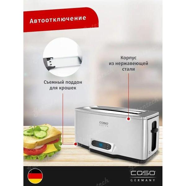 Изображение товара Тостер Caso INOX4