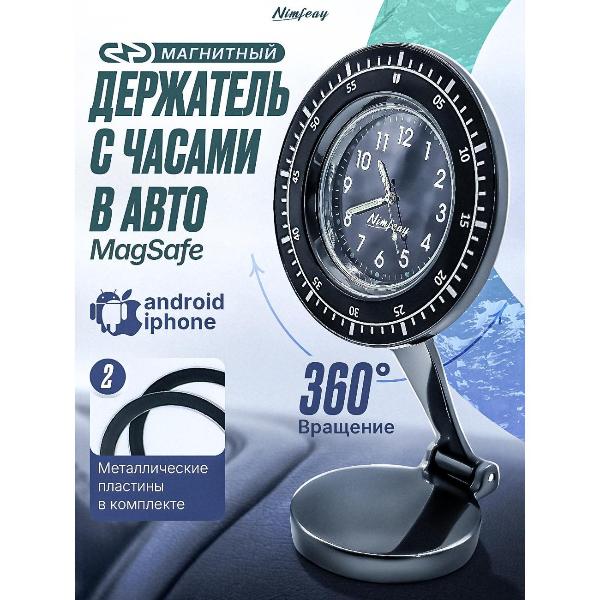 Изображение товара Автомобильный держатель для смартфона Nimfeay магнитный с часами