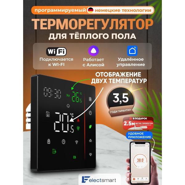 Изображение товара Терморегулятор ELECTSMART EST-D100W