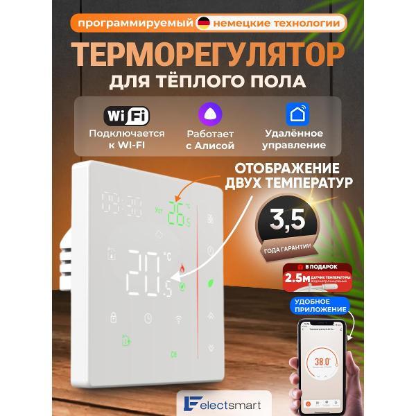 Изображение товара Терморегулятор ELECTSMART EST-D110W