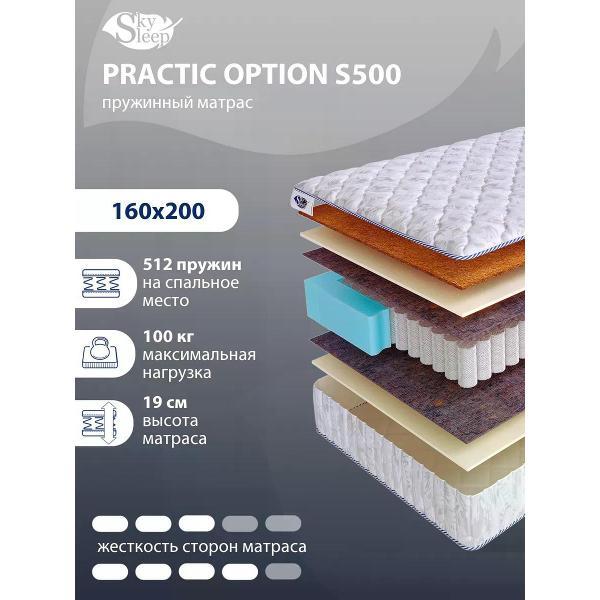 Изображение товара Матрас SkySleep 160x200 ортопедический пружинный на кровать и диван PRACTIC OPTION S500( высота 19, пенополиуретан/ кокос/войлок, средней жесткости)