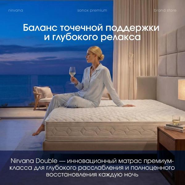 Изображение товара Матрас SONOX Nirvana Double 160х200