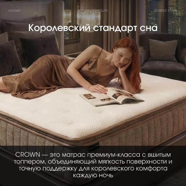 Изображение товара Матрас SONOX Crown 160х200