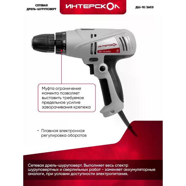 Изображение товара Дрель-шуруповерт ИНТЕРСКОЛ ДШ-10/260Э 210.1.1.00