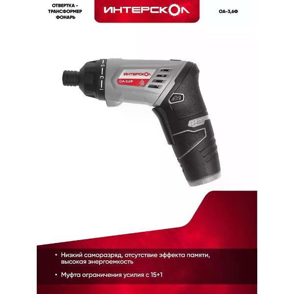 Изображение товара Дрель-шуруповерт ИНТЕРСКОЛ ОА-3,6Ф, 433.0.2.00, Li-ion, блистер