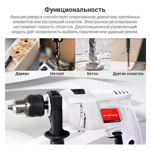 Изображение товара Дрель-шуруповерт ИНТЕРСКОЛ ДУ-13/580ЭР, 632.1.0.00