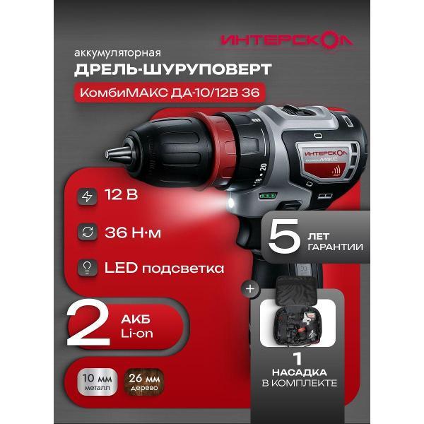 Изображение товара Дрель-шуруповерт ИНТЕРСКОЛ КомбиМАКС 687.2.2.77 ДА-10/12В 36, Li-ion, сумка, 2 аккум., 2Ач, патрон сверлильный