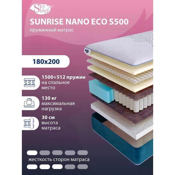 Изображение товара Матрас SkySleep 180x200 ортопедический пружинный на кровать и диван SUNRISE NANO Eco S500 (высота 30 см, Холлофайбер/пенополиуретан, мягкий)