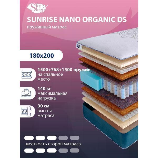Изображение товара Матрас SkySleep 180x200 пружинный SUNRISE NANO Organic DS (высота 30 см, кокос/латекс/войлок, средней жесткости)