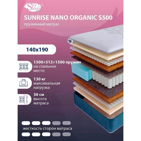 Изображение товара Матрас SkySleep 140x190 пружинный SUNRISE NANO Organic S500 (высота 30 см, кокос/латекс/войлок, средней жесткости)