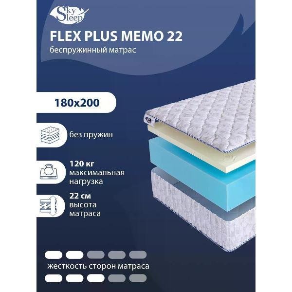 Изображение товара Матрас SkySleep 180x200 беспружинный Flex Plus Memo 22 (высота 22, латекс/пенополиуретан, умеренно-мягкий)