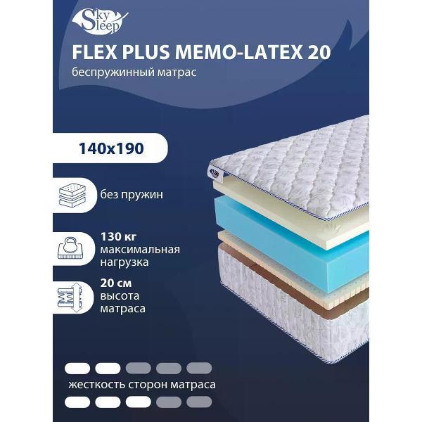 Изображение товара Матрас SkySleep 140x190 беспружинный Flex Plus Memo-Latex 20 (высота 20, кокосовая койра/пенополиуретан, умеренно-мягкий)