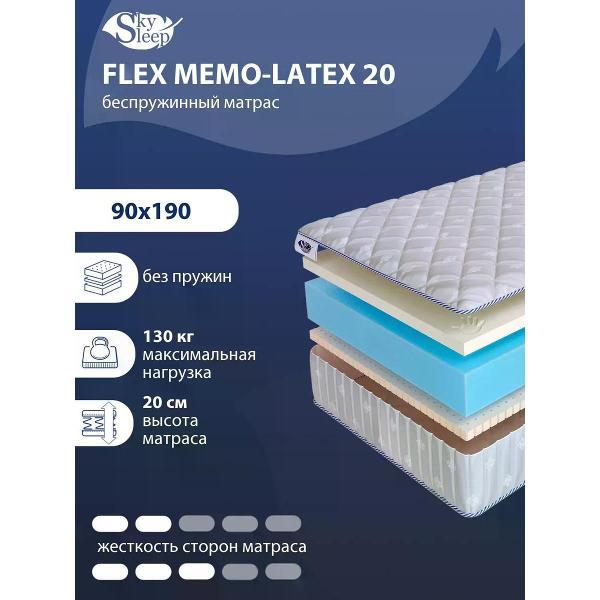 Изображение товара Матрас SkySleep 90x190 беспружинный Flex Memo-Latex 20 (высота 20, кокосовая койра/латекс, умеренно-мягкий)
