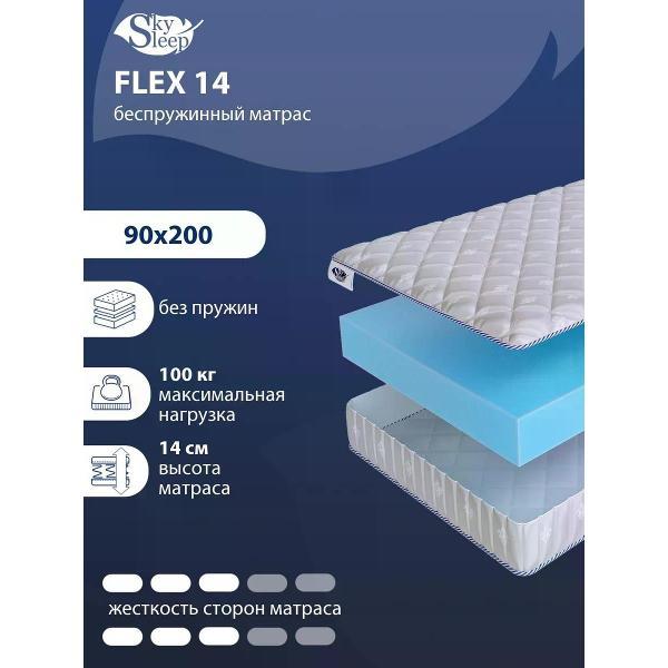 Изображение товара Матрас SkySleep 90x200 беспружинный Flex 14 (высота 14, латекс/пенополиуретан, средней жесткости)