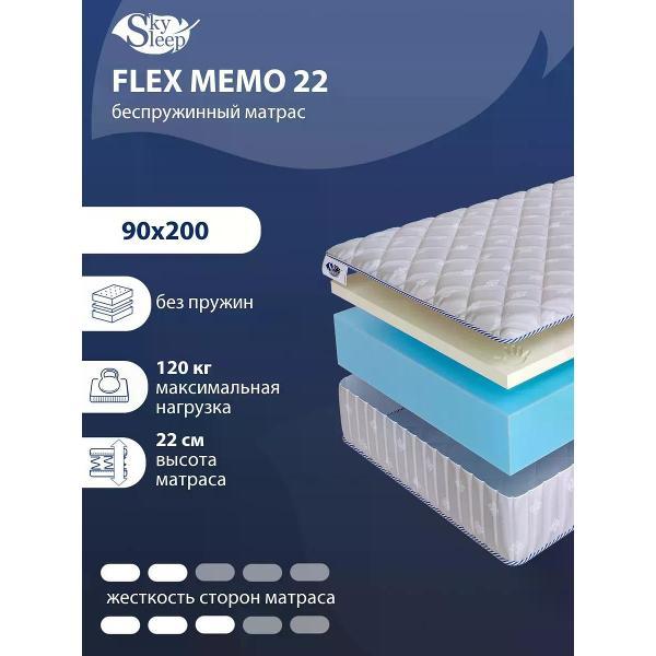 Изображение товара Матрас SkySleep 90x200 беспружинный Flex Memo 22 (высота 22, латекс/пенополиуретан, умеренно-мягкий)