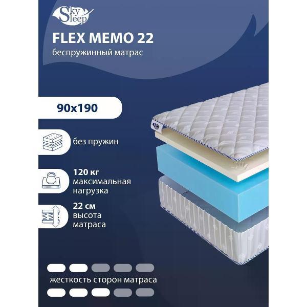 Изображение товара Матрас SkySleep 90x190 беспружинный Flex Memo 22 (высота 22, латекс/пенополиуретан, умеренно-мягкий)