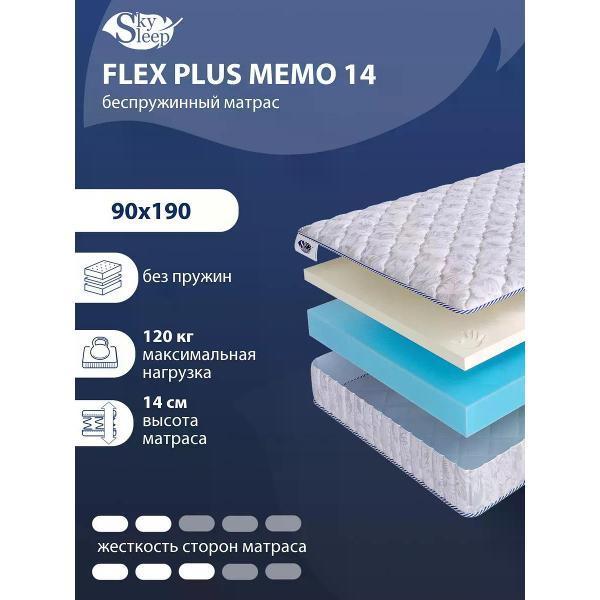 Изображение товара Матрас SkySleep 90x190 беспружинный Flex Plus Memo 14 (высота 14, латекс/пенополиуретан, умеренно-мягкий)