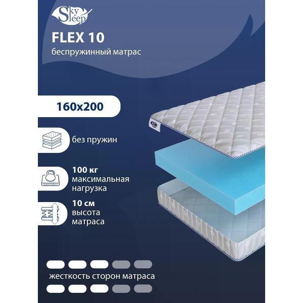 Изображение товара Матрас SkySleep 160x200 беспружинный Flex 10 (высота 10, латекс/пенополиуретан, средней жесткости)