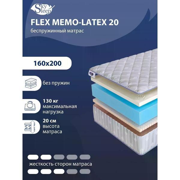 Изображение товара Матрас SkySleep 160x200 беспружинный Flex Memo-Latex 20 (высота 20, кокосовая койра/латекс, умеренно-мягкий)