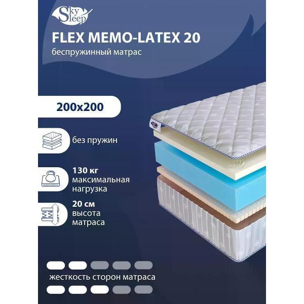 Изображение товара Матрас SkySleep 200x200 беспружинный Flex Memo-Latex 20 (высота 20, кокосовая койра/латекс, умеренно-мягкий)